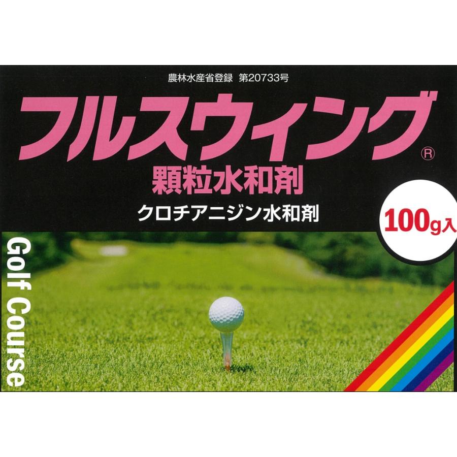 芝生 専用 殺虫剤 フルスウィング 100g×2本 コガネムシ類 シバオサゾウムシ 駆除 シバツトガ スジキリヨトウ 発生 日本芝 西洋芝 防虫 ゴルフ場 フルスイング | レインボー薬品 | 02