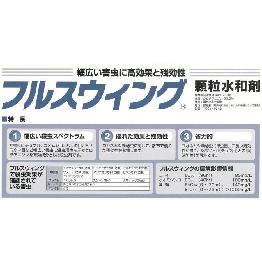 芝生 専用 殺虫剤 フルスウィング 100g×2本 コガネムシ類 シバオサゾウムシ 駆除 シバツトガ スジキリヨトウ 発生 日本芝 西洋芝 防虫 ゴルフ場 フルスイング | レインボー薬品 | 04