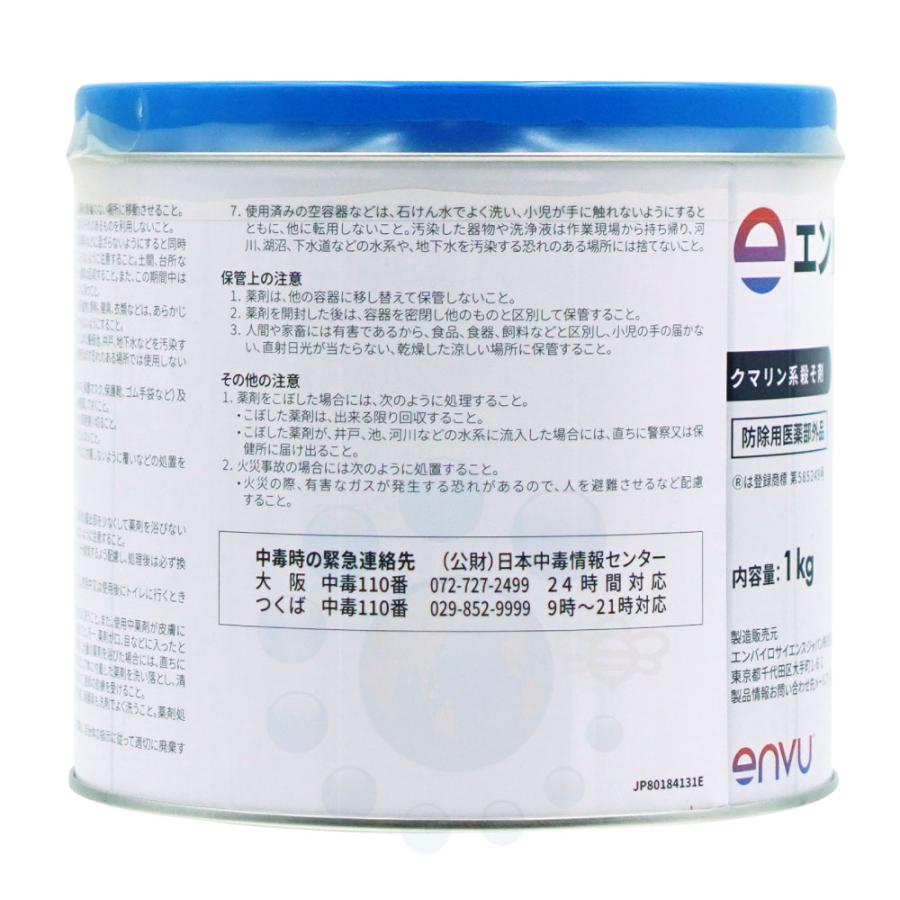 ネズミ 駆除 毒餌剤 粉末殺鼠剤 エンドックス 1kg×2缶 防除用医薬部外品 抵抗性クマネズミ スーパーラット対策の画像
