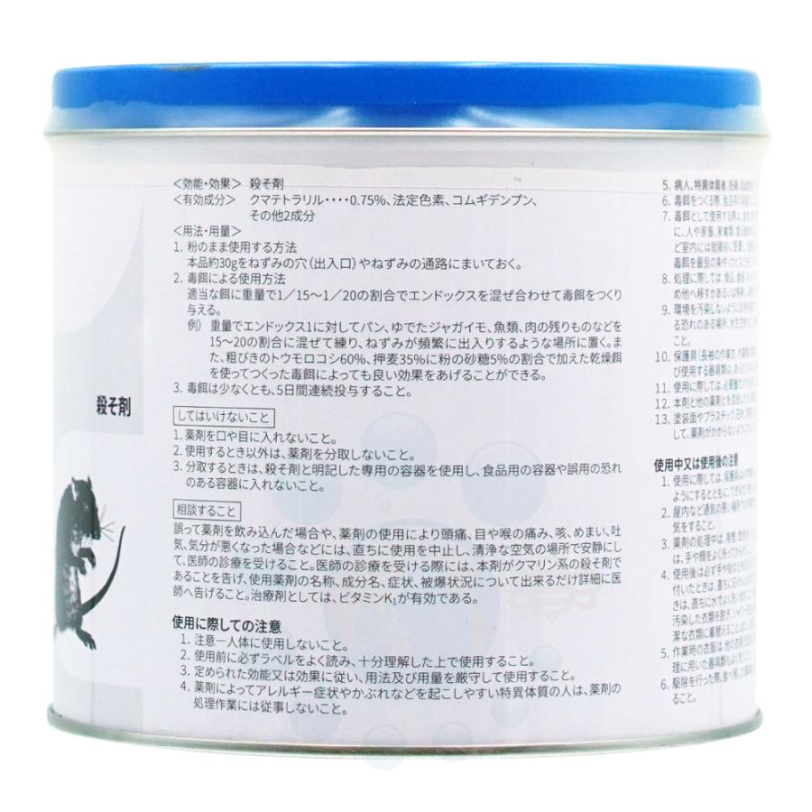 ネズミ 駆除 毒餌剤 粉末殺鼠剤 エンドックス 1kg×2缶 防除用医薬部外品 抵抗性クマネズミ スーパーラット対策の画像