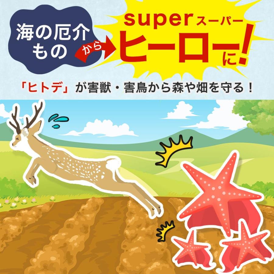 イノシシ シカ 対策 マリンスター 20L 10kg ×3袋 ヒトデ 忌避 猪 鹿