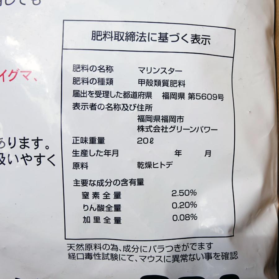 イノシシ シカ 対策 マリンスター 20L 10kg ×3袋 ヒトデ 忌避 猪 鹿