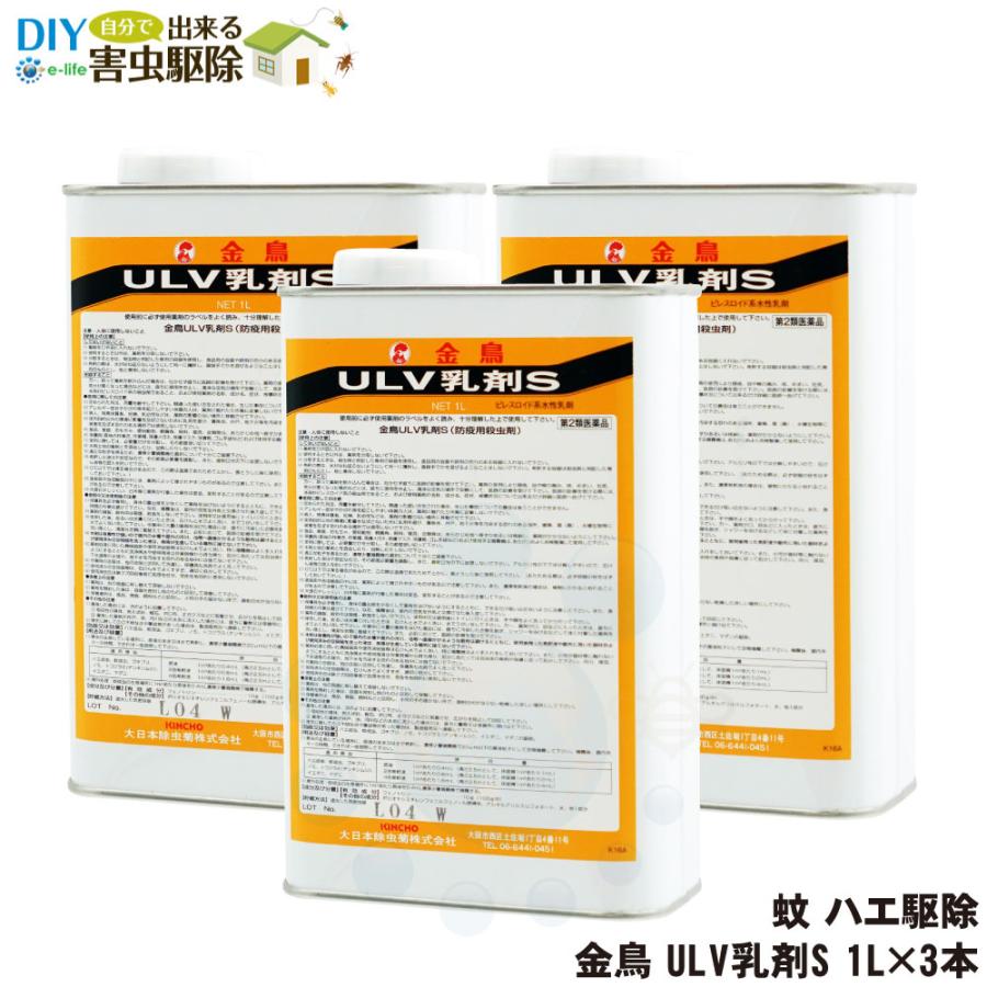 金鳥 Ulv乳剤s 水性乳剤 1l 3本 第2類医薬品 Diy 自分で出来る害虫駆除 通販 Yahoo ショッピング