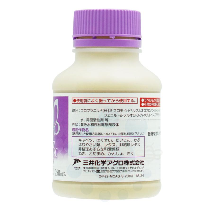 ブロフレアSC 250ml×3本 ブロフラニリド 農薬 殺虫 効果 チョウ目 ハムシ類 耐雨性 持続 三井化学クロップ＆ライフソリューション