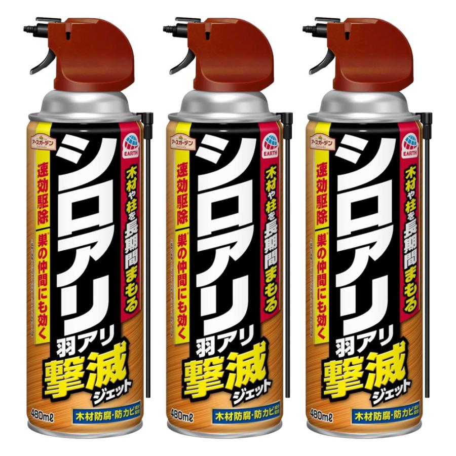 アースガーデン シロアリ・羽アリ撃滅ジェット 480ml×3本 シロアリスプレー キクイムシ ブロフラニリド 白蟻駆除 床下 の商品画像