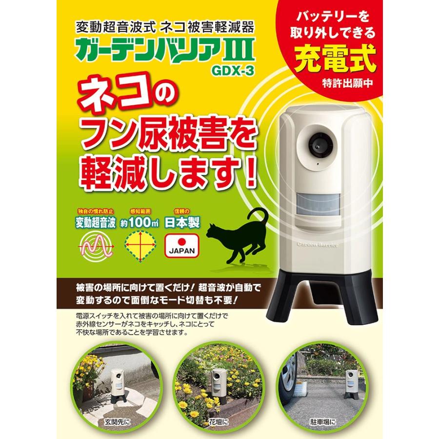 ガーデンバリアIII　GDX-3×3台　猫よけ　ねこよけ　ネコ　変動　超音波　庭　侵入　糞　被害　対策　軽減