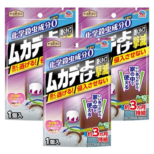 【まとめ売り】アースガーデン ムカデ対策セット（捕獲器5箱・ムカデよけ5箱） アースガーデン ムカデ 侵入 防止 ムカデよけ撃滅 置くタイプ 1個入×3