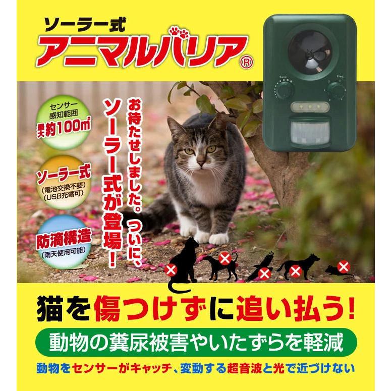 アニマルバリア ソーラー式×3台 猫よけ 充電可能 電池交換不要 猫撃退 猫退治 超音波 ねこよけ 害獣対策 庭 ガレージ 駐車場 IJ-ANB-03_4