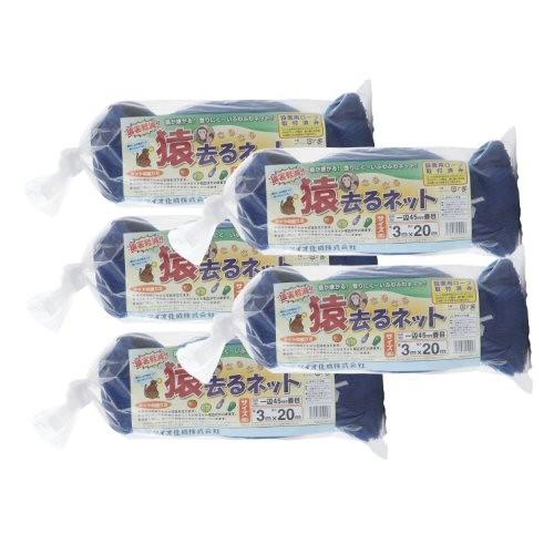 サル対策 猿去るネット 青 目合:約45cm菱目 サイズ:約3m×20m ×5セット ダイオ化成 防獣対策 防獣ネット 猿