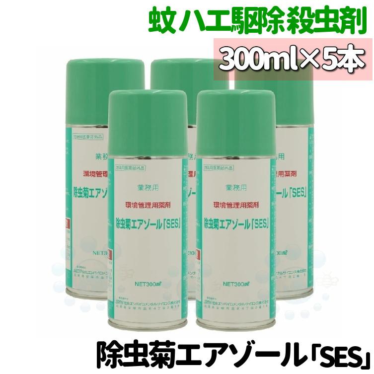 蚊 ハエ駆除に除虫菊エアゾール Ses 300ml 5本 防除用医薬部外品 天然除虫菊成分使用安全性の高い殺虫剤 Diy 自分で出来る害虫駆除 通販 Yahoo ショッピング