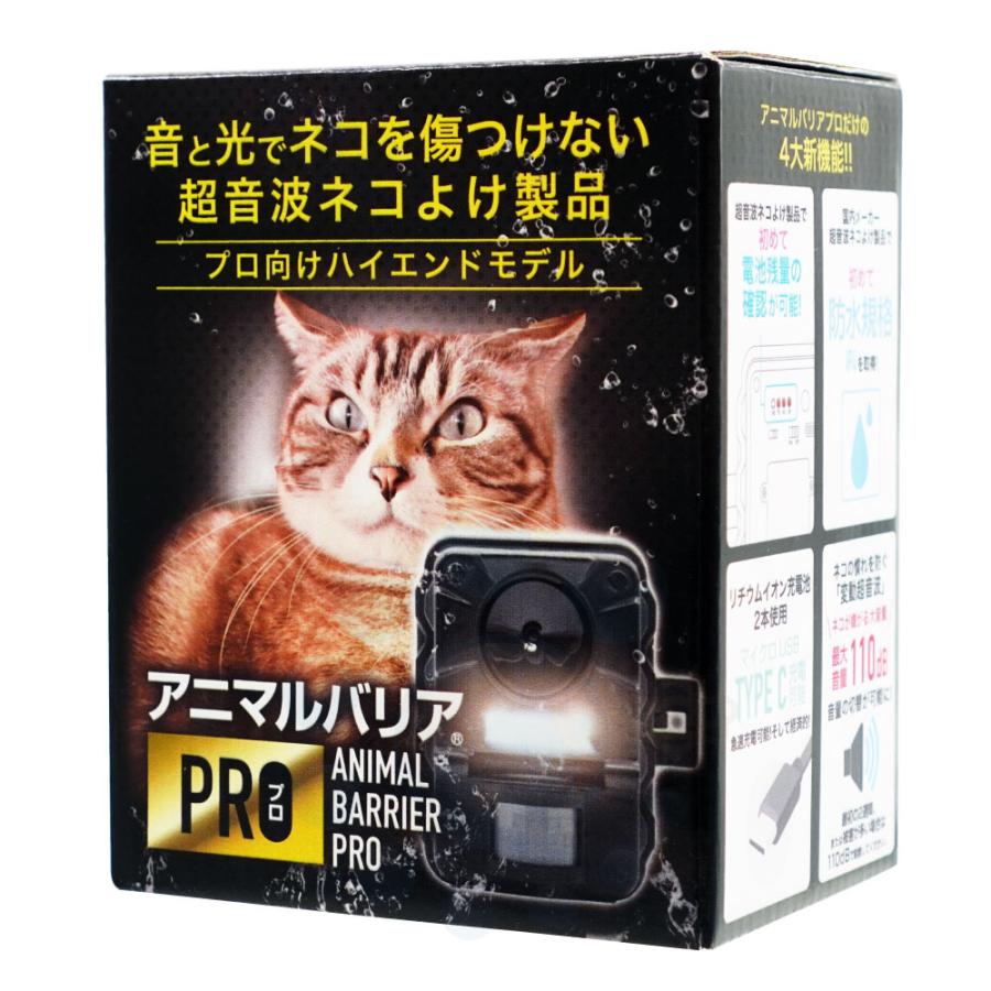 新発売　猫よけ　超音波　駐車場　超音波　庭　逃げる　野良猫　撃退　ねこよけ　6個セット　糞尿　ガーデン被害　アニマルバリアプロ　アニマルバリアPRO　ネコ対策