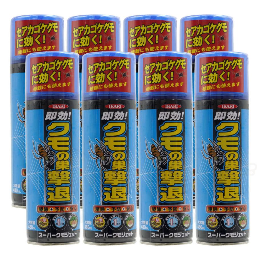 人気激安 クモ駆除スプレー スーパークモジェット 480ml 8本 蜘蛛対策 くもの巣を張らせない