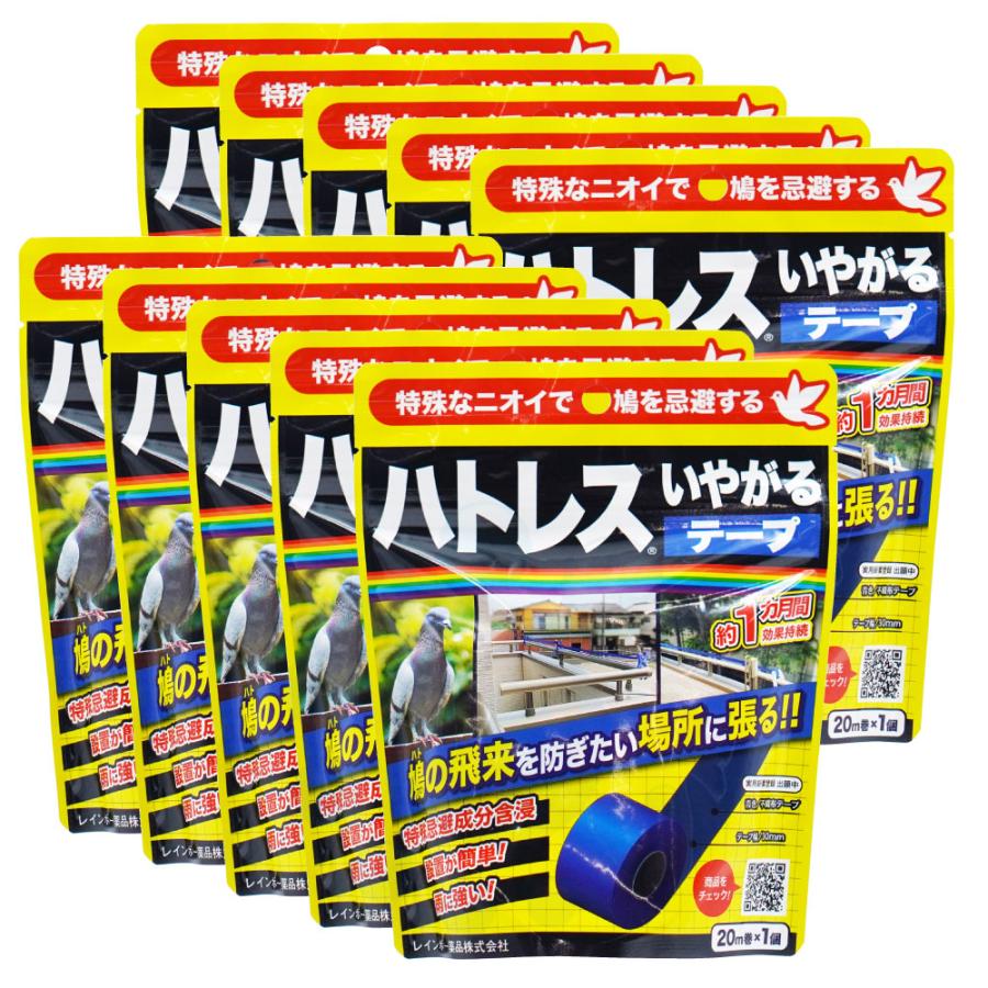 ハトレスいやがるテープ 20m巻×1個入×10セット 鳩 被害 嫌がる 忌避剤 設置 簡単 テープ ベランダ 飛来 防止 レインボー薬品 | ブランド登録なし