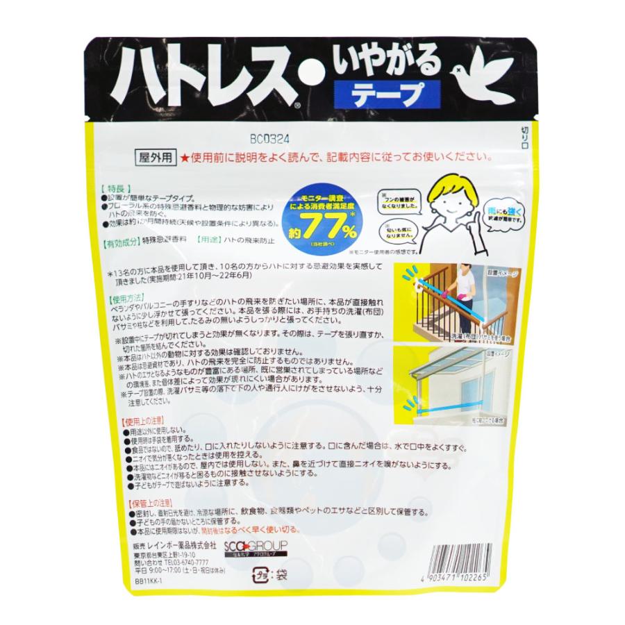 ハトレスいやがるテープ 20m巻×1個入×10セット 鳩 被害 嫌がる 忌避剤 設置 簡単 テープ ベランダ 飛来 防止 レインボー薬品 | ブランド登録なし | 01