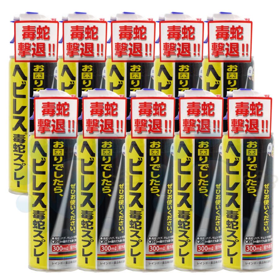 ヘビレス毒蛇スプレー 300ml×10本 毒蛇専用殺蛇剤 | ブランド登録なし
