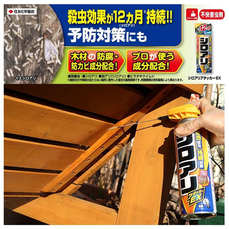 シロアリ 退治 対策 シロアリアタッカーEX 480ml×10本 殺虫剤 しろあり 駆除 スプレー 羽アリ キクイムシ 退治 KINCHO園芸 | KINCHO園芸 | 02