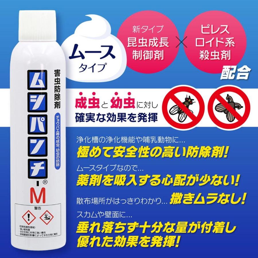 ムシパンチM 300ml×10本 業務用 チョウバエ コバエ ユスリカ駆除 害虫駆除ムース 浄化槽 排水口 側溝 害虫対策｜ka-dotcom｜02