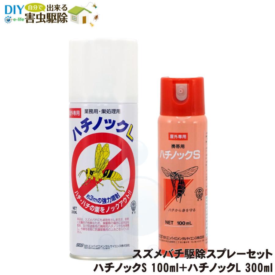 住化エンバイロメンタルサイエンス スズメバチ駆除セット ハチノックS 