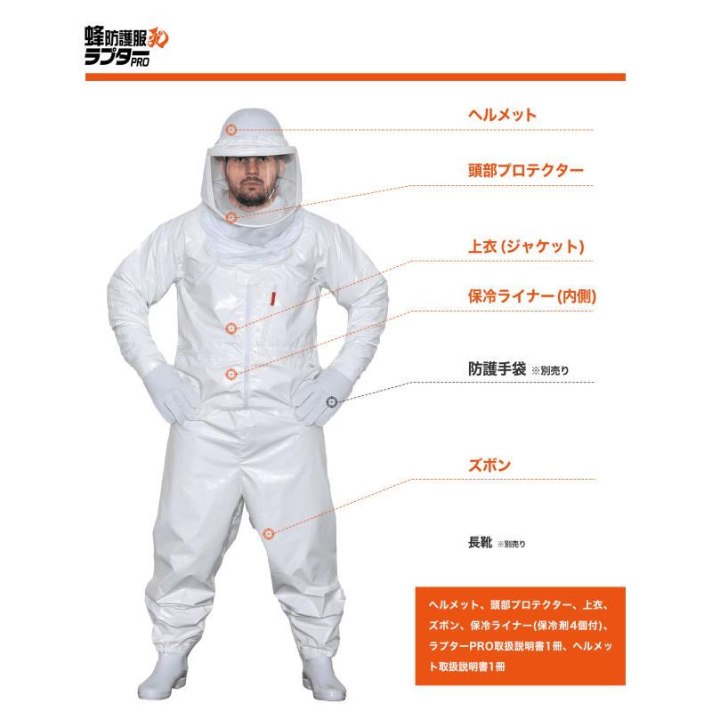 スズメバチ 駆除 蜂防護服 ラプターPRO V-2000 ＋ 収納バッグ V-1700