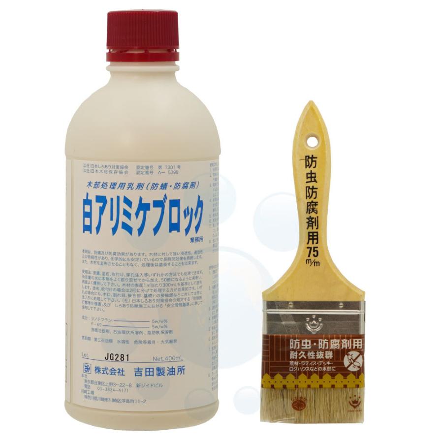 シロアリ駆除 白アリミケブロック業務用 400ml＋防虫防腐剤用ブラシ75mmセット 白蟻駆除用木部処理用乳剤 自分で白あり対策 自分で しろあり