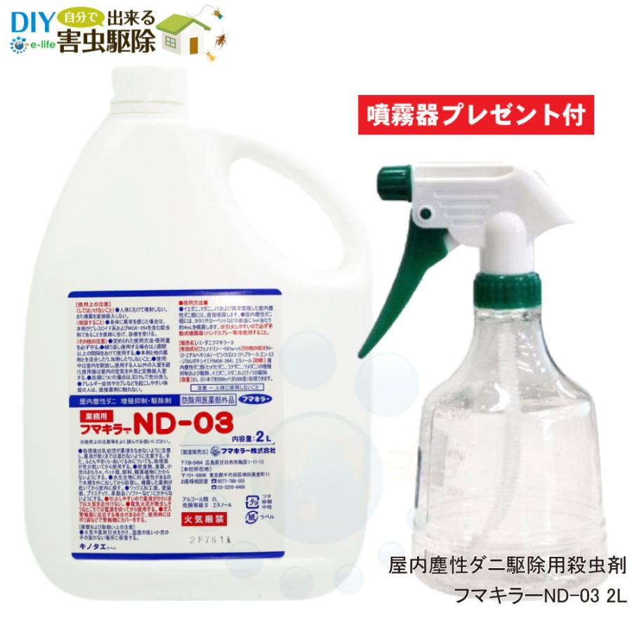 フマキラー イエダニ ノミ駆除用殺虫剤 フマキラーND-03 2L + フマキラー イエダニ ノミ駆除用殺虫剤 フマキラーND-03 2L +