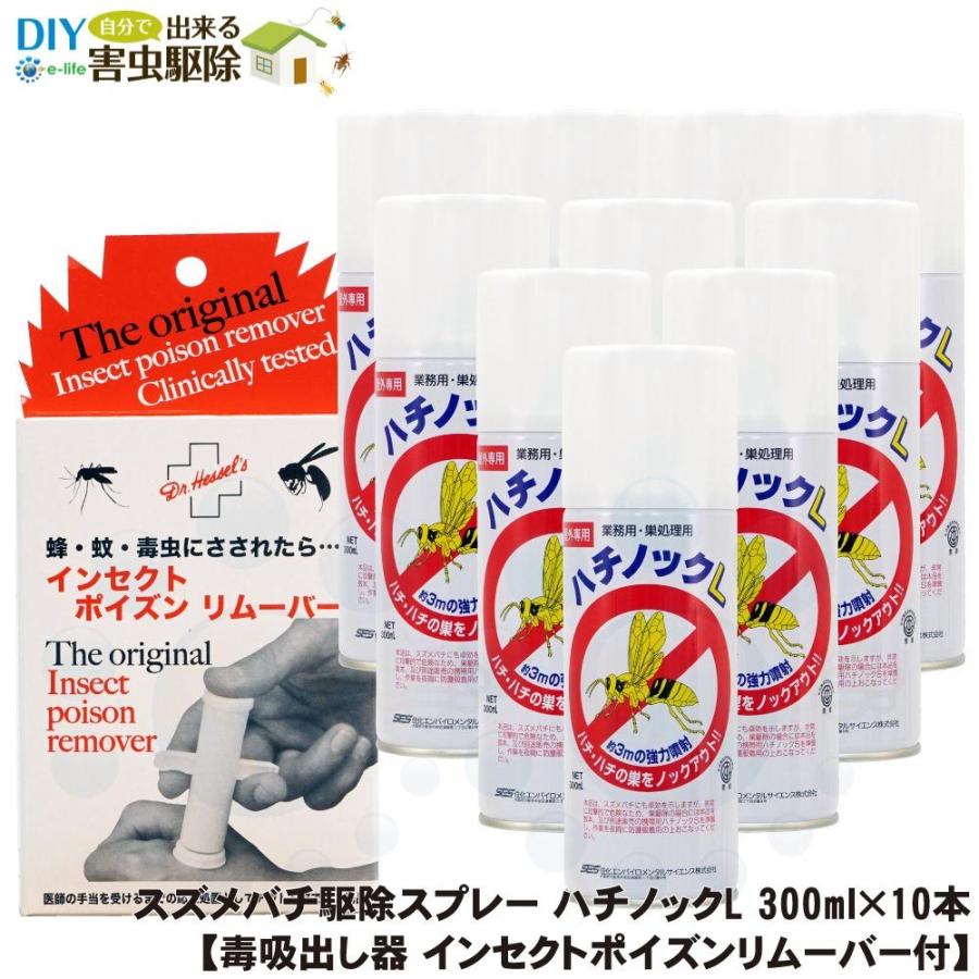 住化エンバイロメンタルサイエンス ハチノックL 300ml×10本 ＋ 毒 