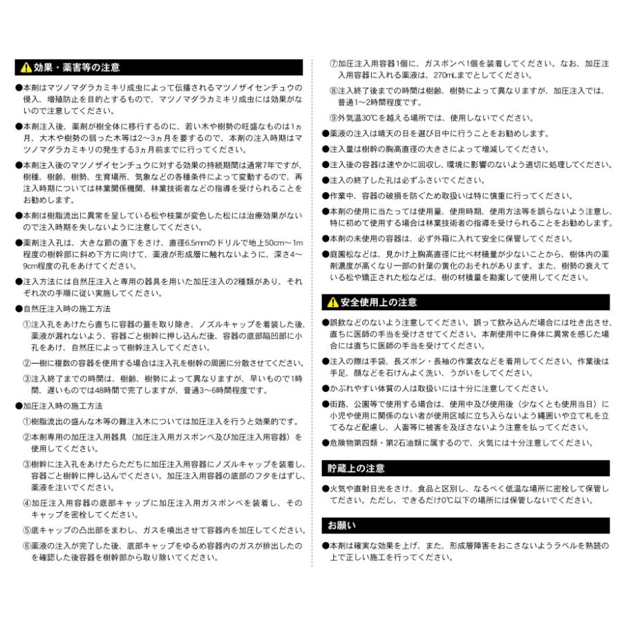樹幹注入剤 グリンガードNEO 加圧注入セット 薬剤10本 加圧ボトル3個 専用ガスボンベ4個 農薬の画像