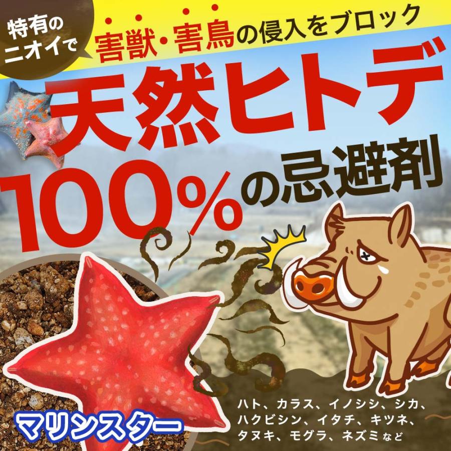 イノシシ シカ 対策 マリンスター 20L 10kg ヒトデ 忌避 モグラ カラス 