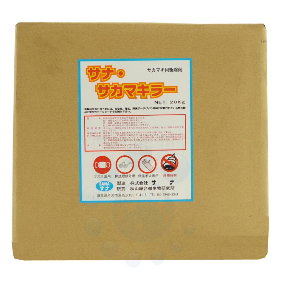 サカマキガイ駆除 サカマキラー 20kg 浄化槽 サカマキ貝 対策_1