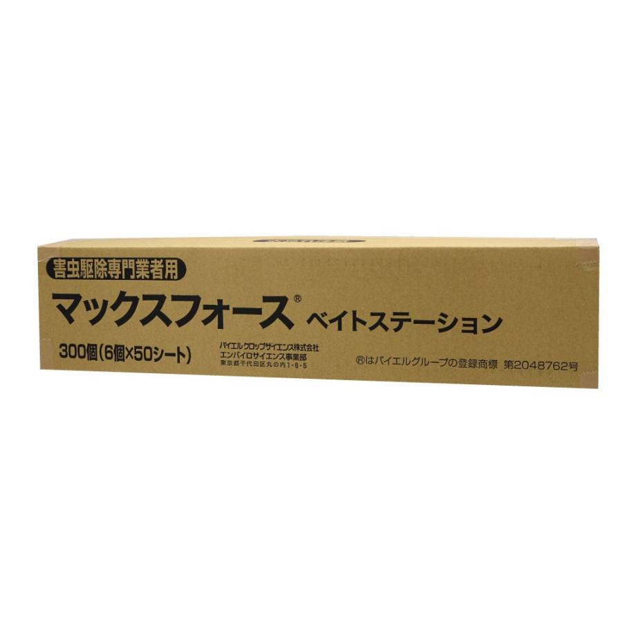 マックスフォース専用ベイト容器 マックスフォースベイトステーション 300個入 6個×50シート 毒餌箱 チャバネゴキブリ駆除
