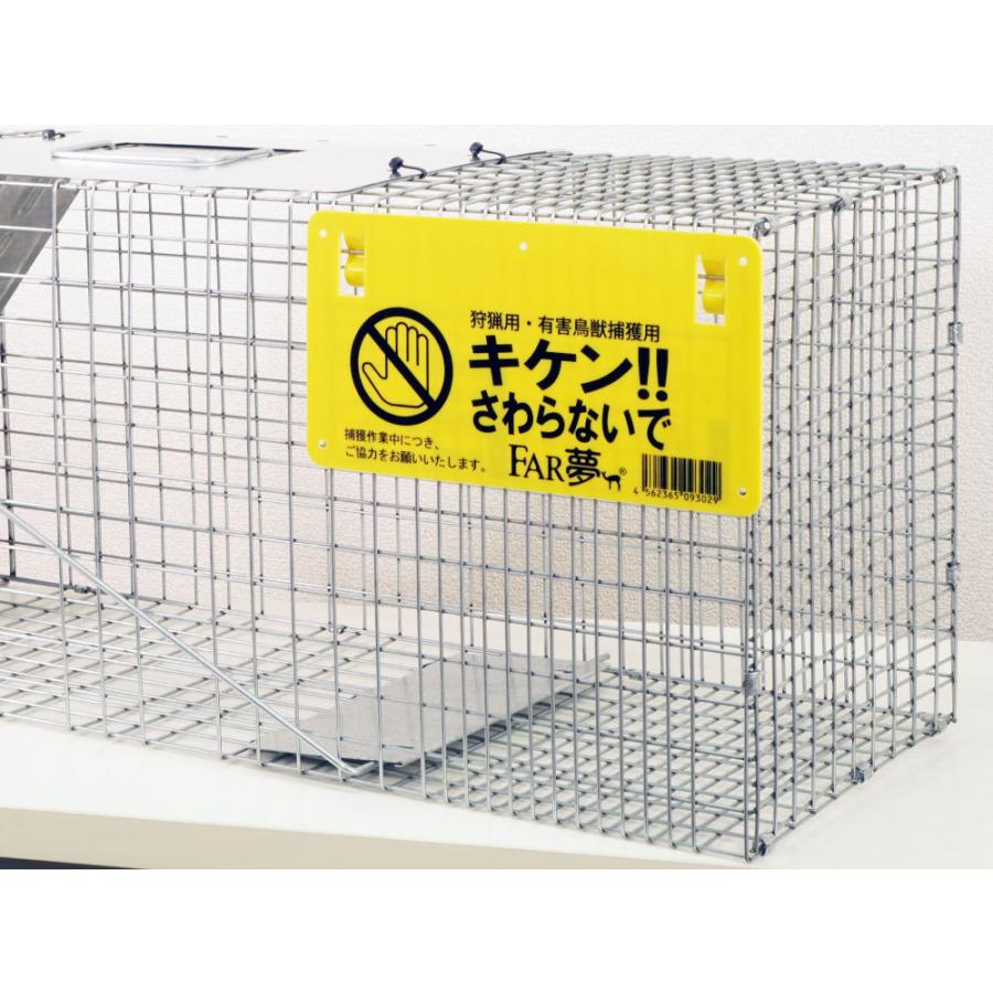 動物捕獲器 アニマルトラップ MODEL1079 セイフティ ファームエイジ 片
