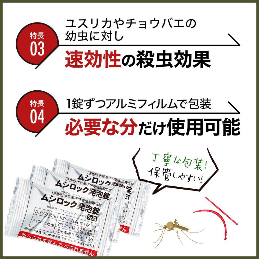ユスリカ 対策 コバエ駆除 ムシロック発泡錠 5g×100錠 ユスリカ駆除 チョウバエ退治 殺虫剤 業務用 水生系 不快害虫用殺虫剤 発泡錠剤 | イーライフ | 03