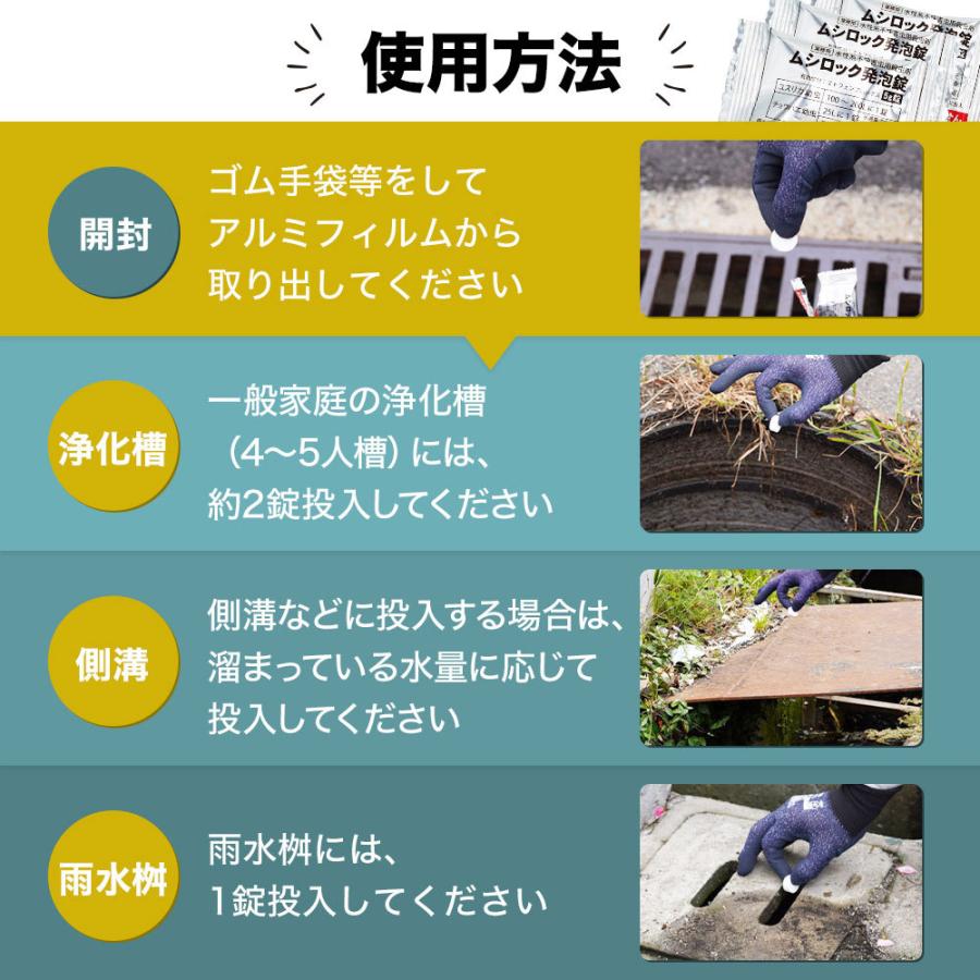 ユスリカ 対策 コバエ駆除 ムシロック発泡錠 5g×100錠 ユスリカ駆除 チョウバエ退治 殺虫剤 業務用 水生系 不快害虫用殺虫剤 発泡錠剤 | イーライフ | 04