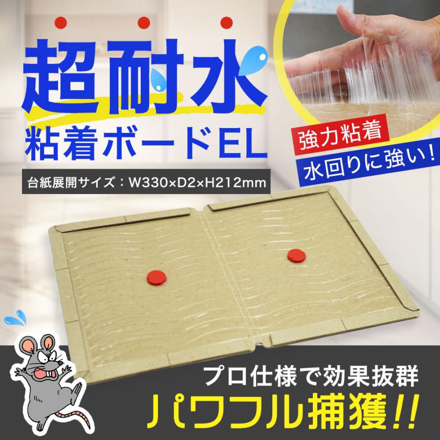 ねずみ 捕獲 超耐水 粘着シート EL 100枚 業務用 粘着式 ネズミ捕り 粘着シート 粘着トラップ ブック型の画像