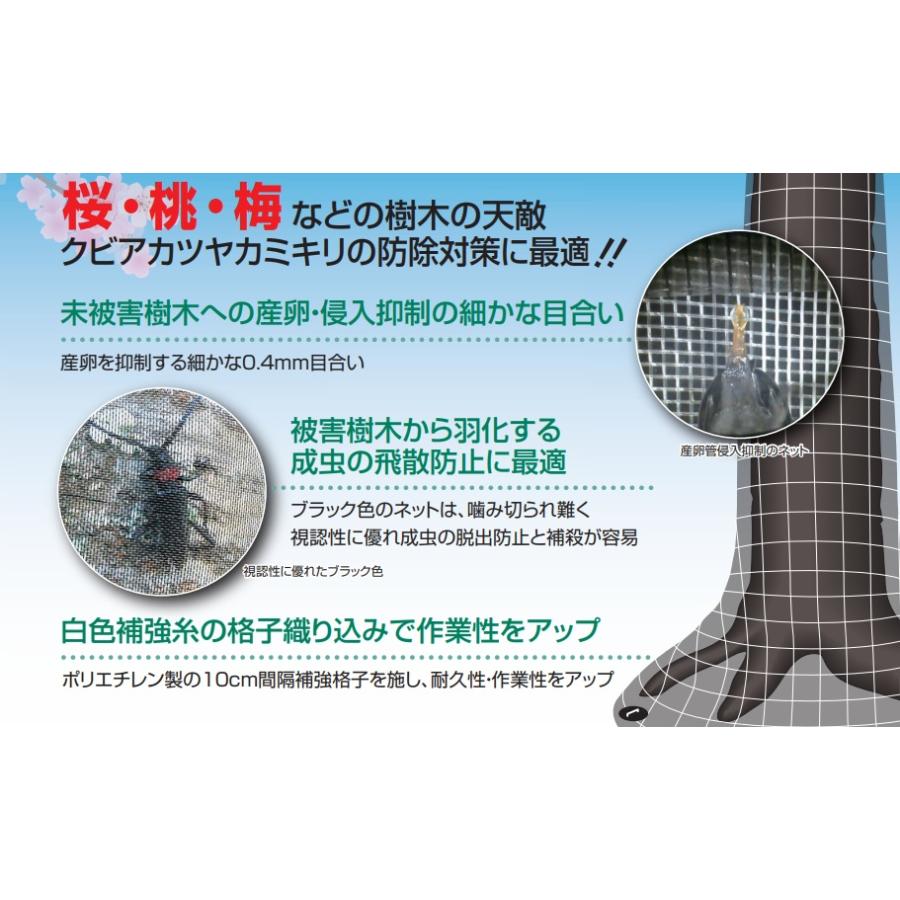 日本ワイドクロス（Nihon Widecloth） カミキリ虫 対策 防虫 クビアカ