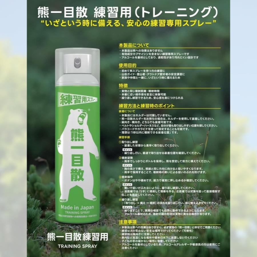 熊よけ 熊一目散 練習用スプレー 280ml クマ撃退 くま被害 防止 練習