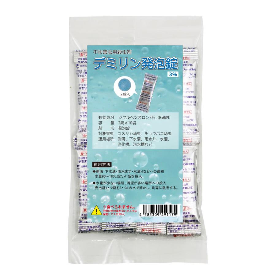 最も信頼できる 幼虫退治 ユスリカ コバエ チョウバエ 駆除 デミリン発泡錠3 2錠 10袋 ネコポス対応 送料275円 Rmladv Com Br