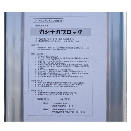 ナラ病 予防 拡散防止 カシナガブロック 18kg/缶 カシノナガキクイムシ 侵入防止 送料無料の画像