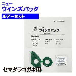 フェロモントラップ ニューウインズパック セマダラコガネ用 誘引剤｜ka-dotcom