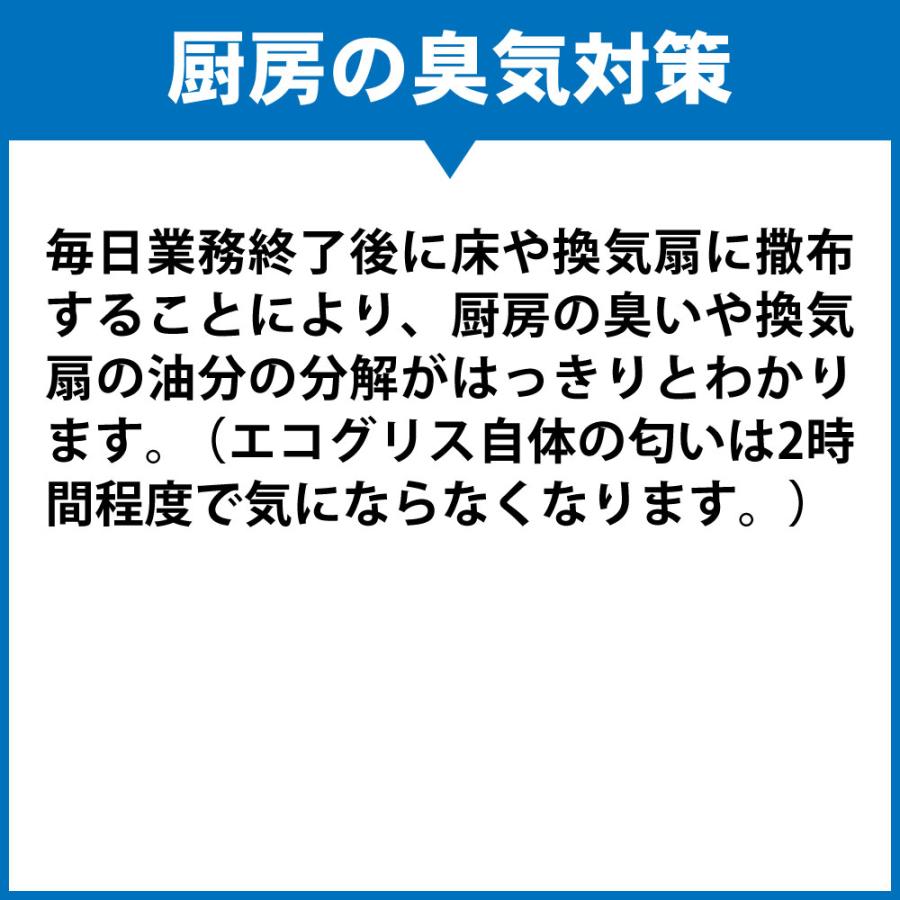 厨房の悪臭対策 えひめAI-1 低臭性エコグリス K 20L コック付 酵母 乳酸菌 納豆菌からできた厨房消臭剤_10