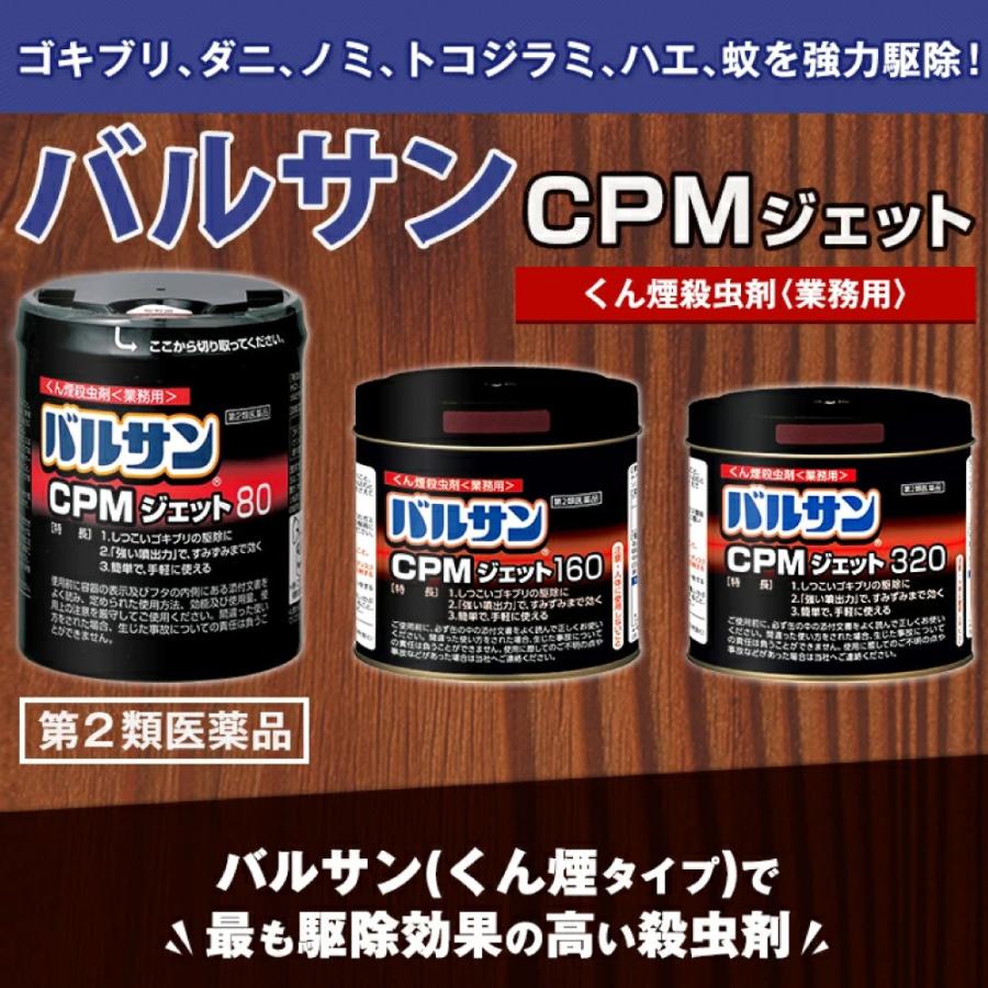 バルサン ゴキブリ 駆除 退治 バルサンCPMジェット320 320g イエダニ 