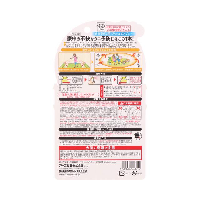 在庫無し おすだけダニアースレッド 無煙プッシュ 60プッシュ アース製薬 ダニよけスプレー :4901080031310:DIY 自分で出来る害虫駆除 - 通販 - Yahoo!ショッピング 在庫無し おすだけダニアースレッド 無煙プッシュ 60プッシュ アース製薬 ダニよけスプレー :4901080031310:DIY 自分で出来る害虫駆除 - 通販 - Yahoo!ショッピング
