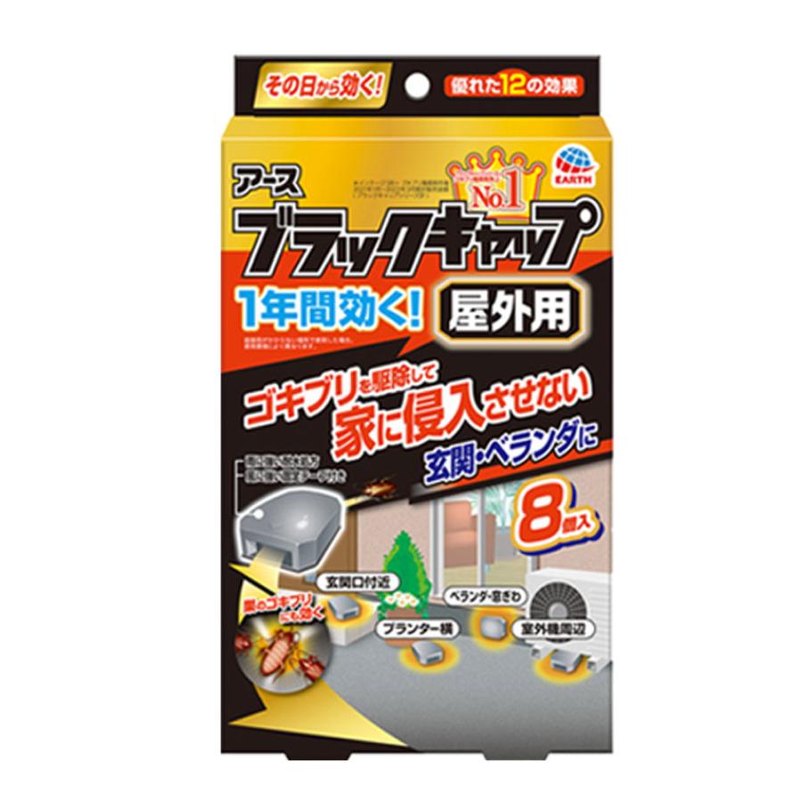 クロゴキブリ チャバネゴキブリ退治 ブラックキャップ 屋外用 12g 8コ 防除用医薬部外品 侵入ゴキブリ駆除 Diy 自分で出来る害虫駆除 通販 Yahoo ショッピング