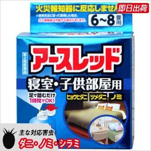 セール品 イエダニ ノミ駆除 アースレッド 寝室 子供部屋用 6 8畳用 66 7ml 第2類医薬品 殺虫剤 Aynaelda Com