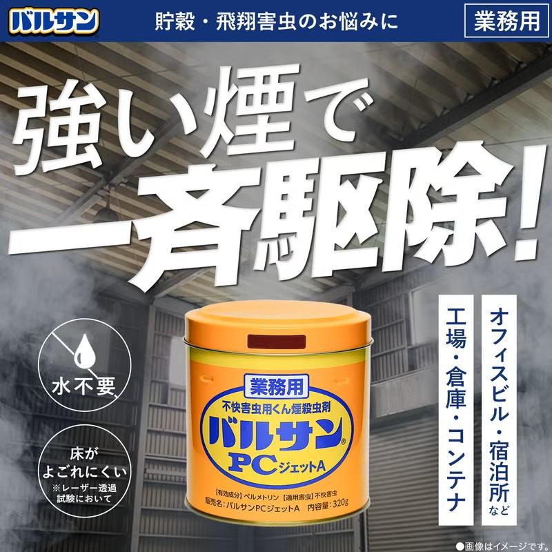 バルサン くん煙 殺虫剤 バルサンPCジェットA 320g 業務用