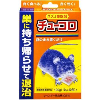 ネズミ駆除 チューコロ 100g 10g×10包（防除用医薬部外品）｜ka-dotcom