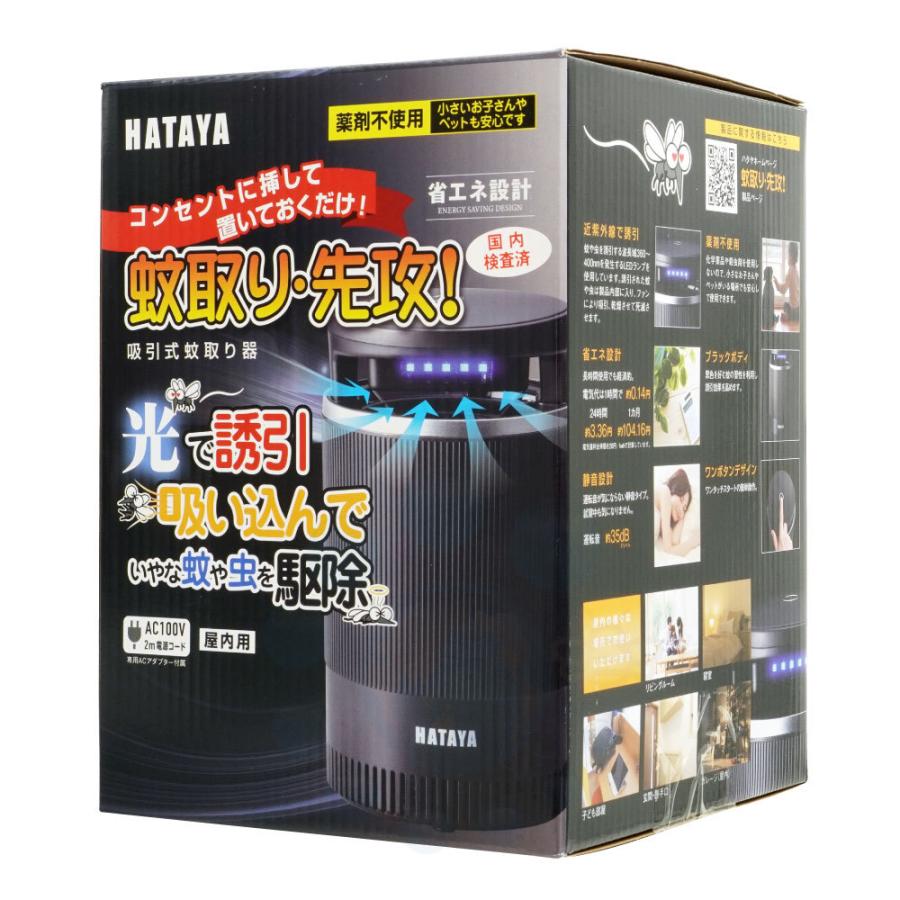 吸引式蚊取り器 ハタヤ 蚊取り 先攻 省エネ設計