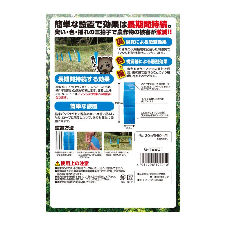 イノシシ対策 撃退イノシシ 30m用 30個入 撃退 忌避 被害 農作物 激辛