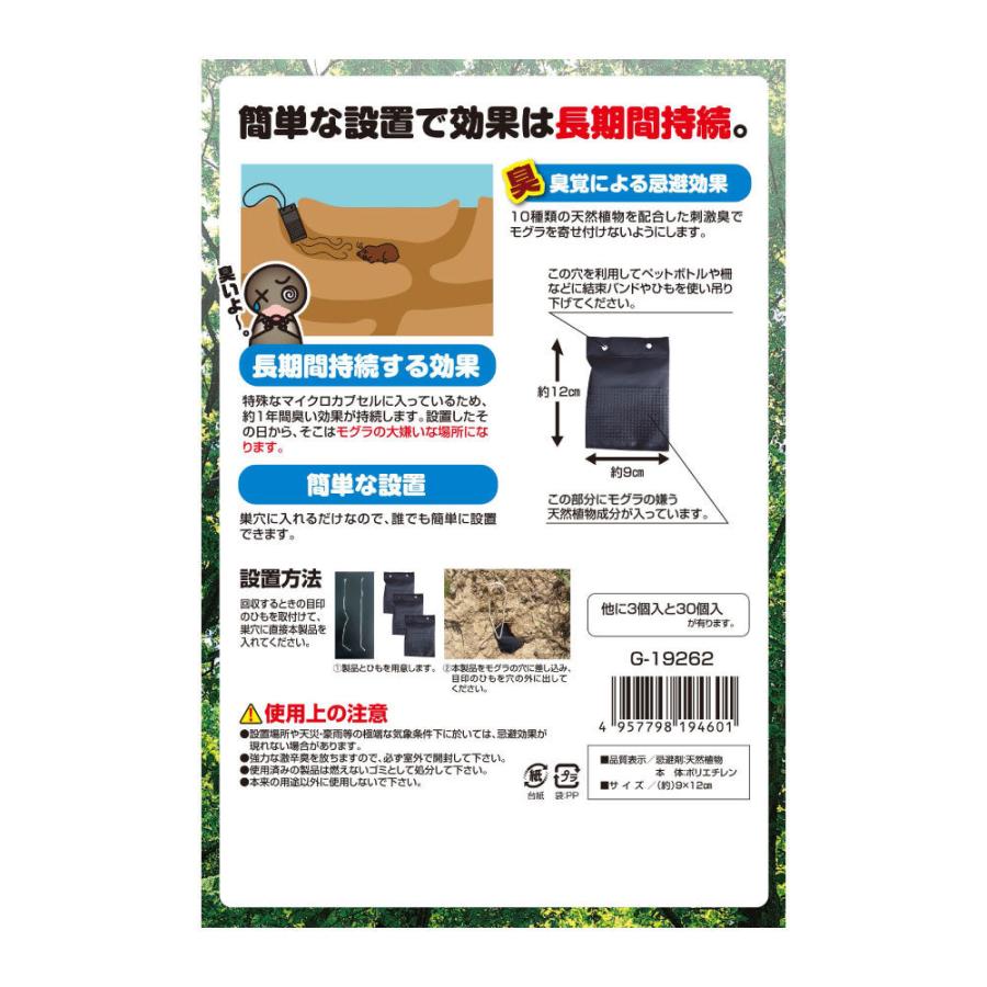 モグラ対策 撃退モグラ 30個入 もぐら 土竜 忌避 撃退 畑 庭 激辛臭