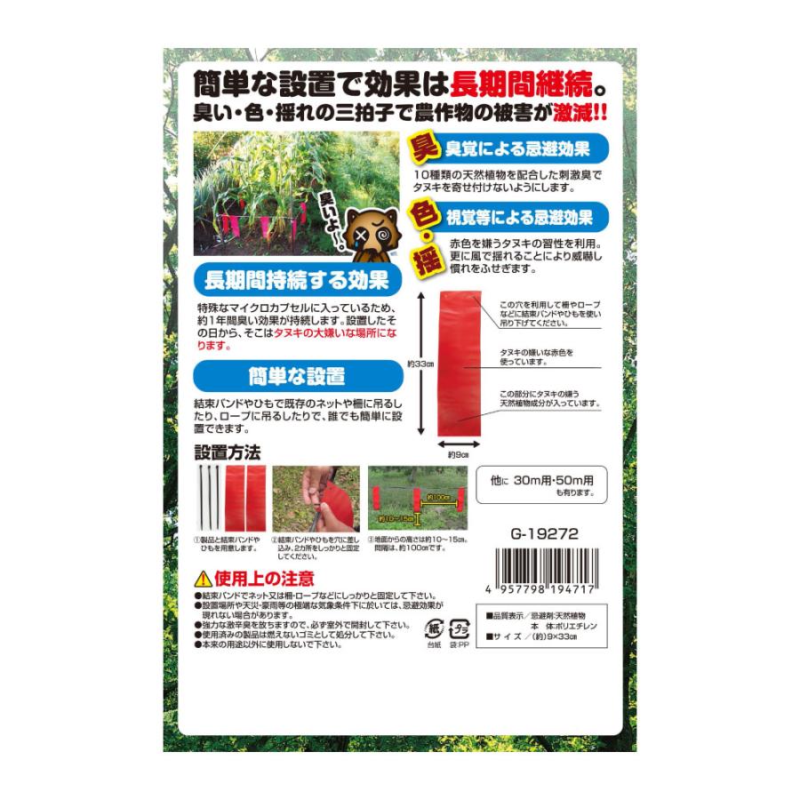 タヌキ対策 撃退タヌキ 30個入 たぬき 狸 撃退 被害 農作物 忌避 激辛